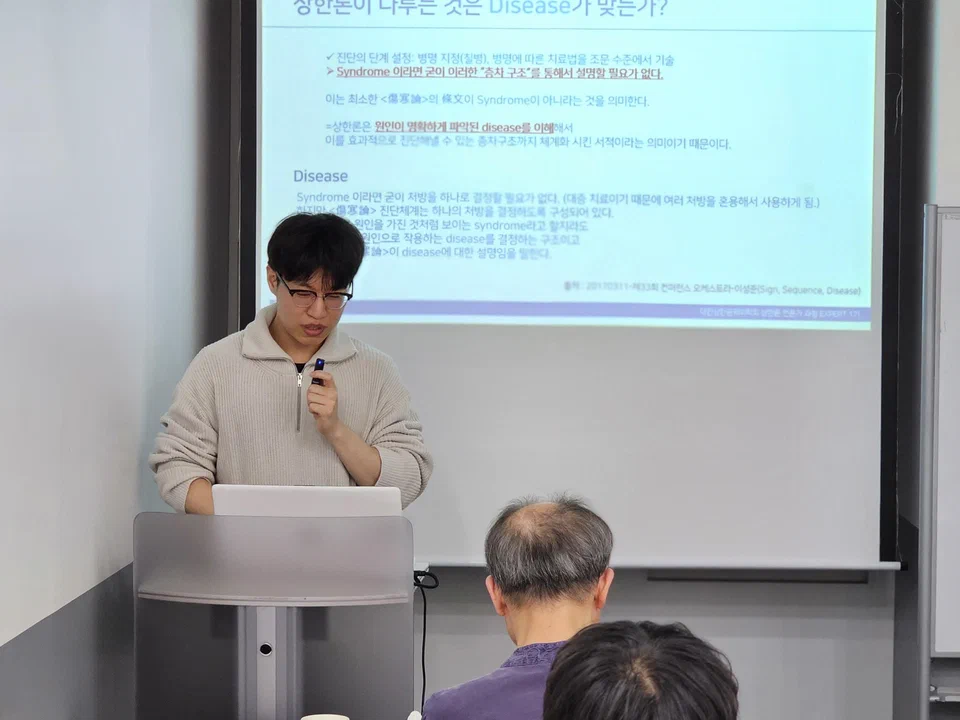 대한상한금궤의학회 상한론 전문가 과정 강의